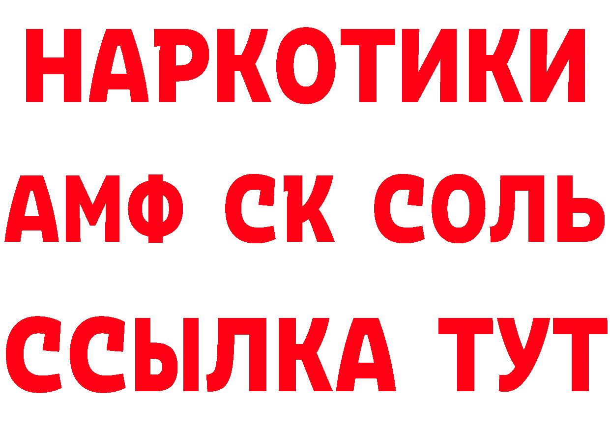 АМФ 97% вход даркнет мега Новотроицк